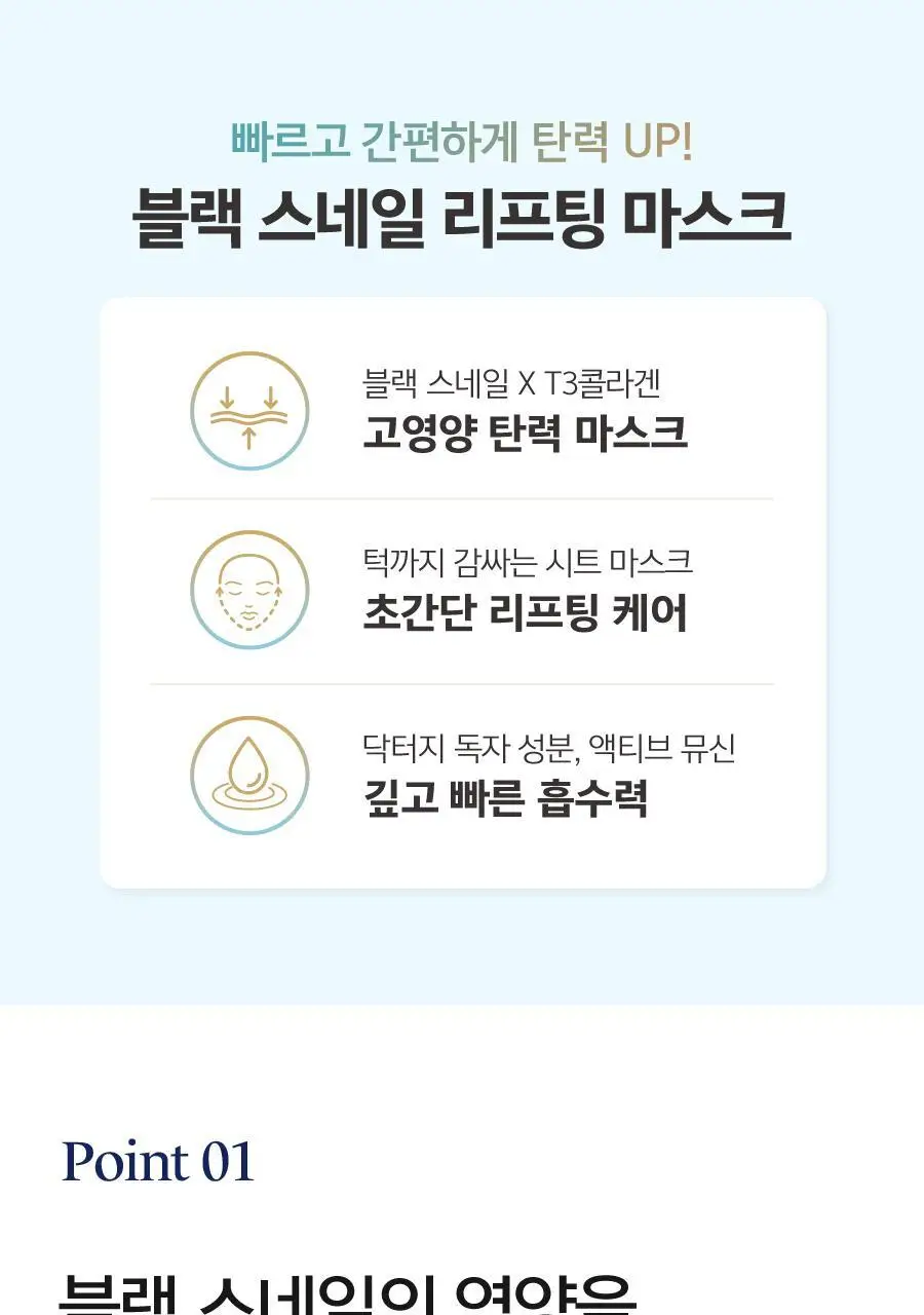 [탄력/리프팅] 닥터지 블랙스네일 리프팅 마스크 5매 상세페이지 4